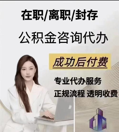公积金代办提取中介资质要求