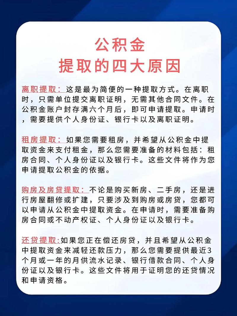 公积金代替公司提取案例_公积金提取代取